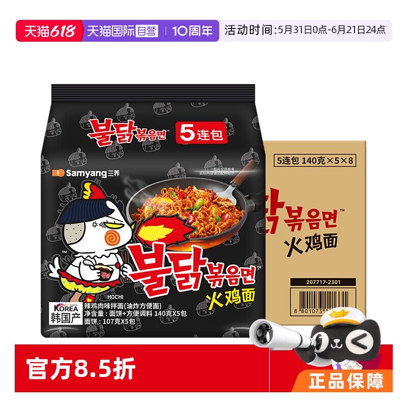 【自营】整箱韩国三养超辣火鸡面进口干拌泡面方便面拌面五箱