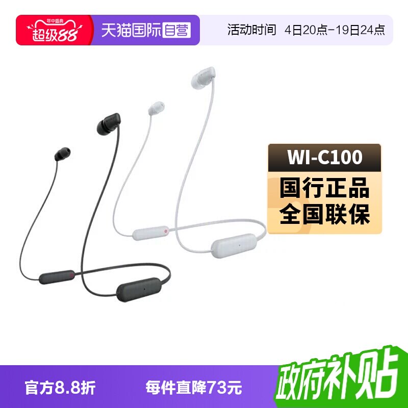 Sony/索尼WI-C100无线蓝牙耳机