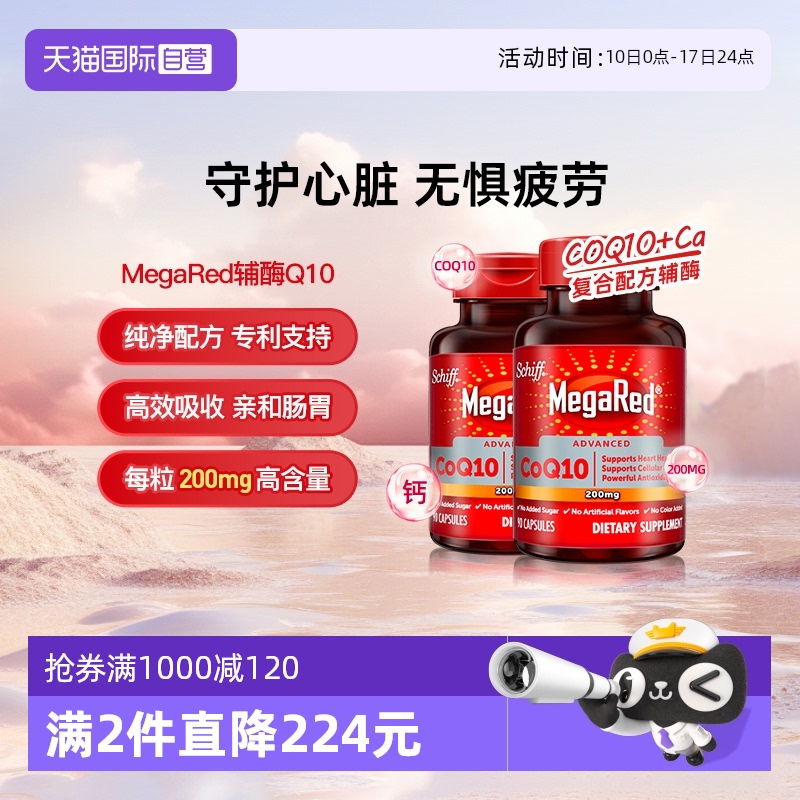 Megared美國200mg高含量輔酶Q10