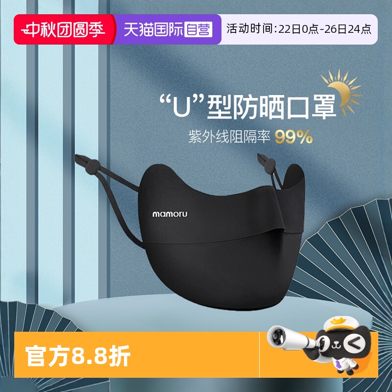 U型3D立体防晒口罩透气护眼角成人