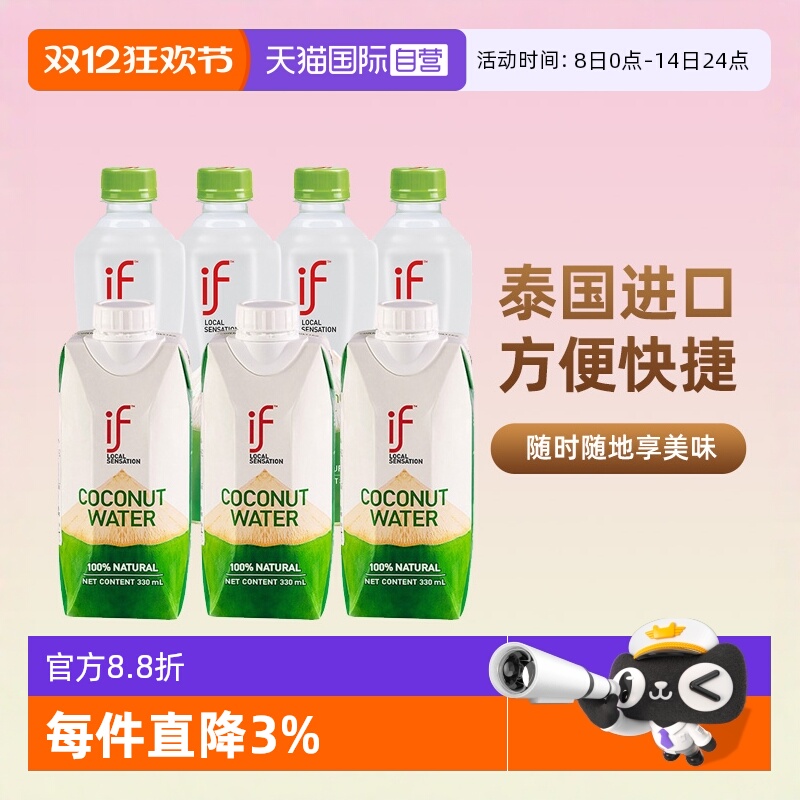 【自营】泰国进口if椰子水nfc果汁饮料纯椰汁香水椰1L电解质孕妇
