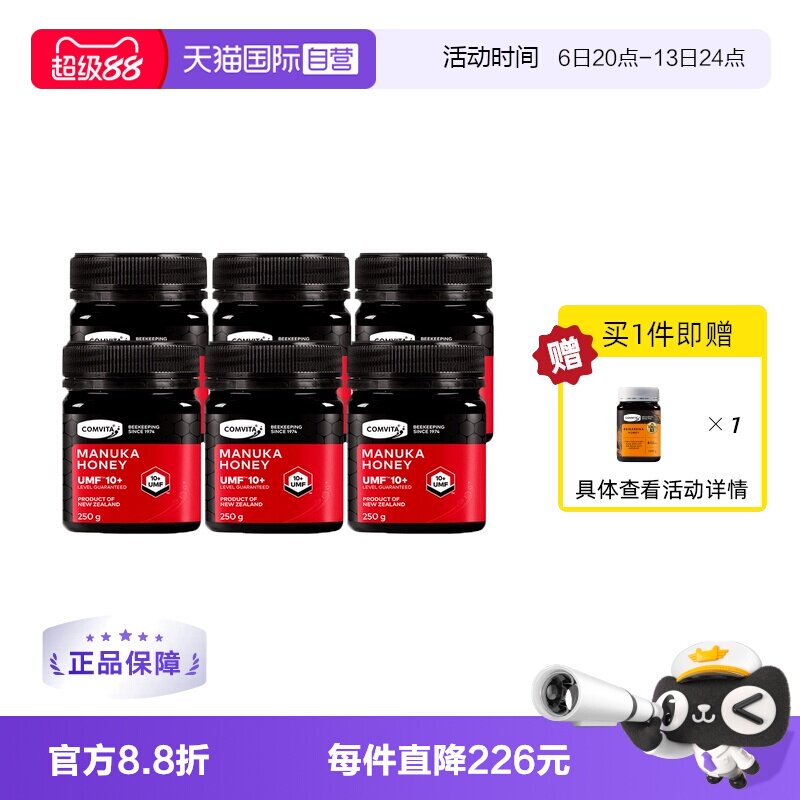 【自营】【6瓶装】康维他麦卢卡蜂蜜UMF10+进口蜂蜜250g成人养护