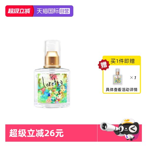 loretta玫瑰护发精油抚平毛躁