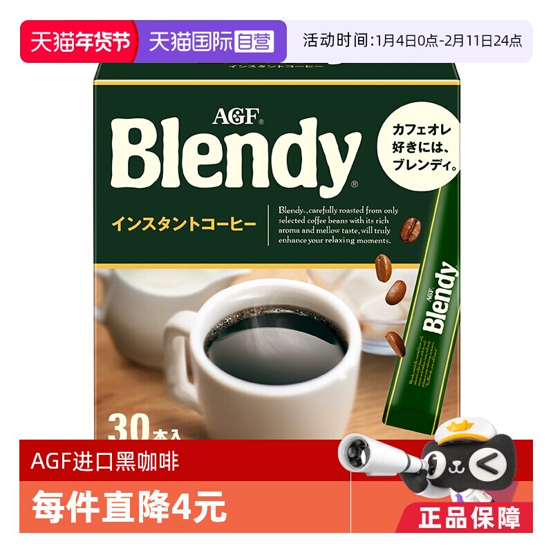 【自营】日本AGF Blendy黑咖啡美式咖啡条装速溶咖啡无蔗糖咖啡粉