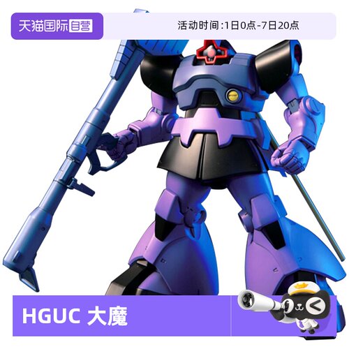 【自营】万代高达拼装模型 HGUC 059 1/144 MS-09R 力克大魔