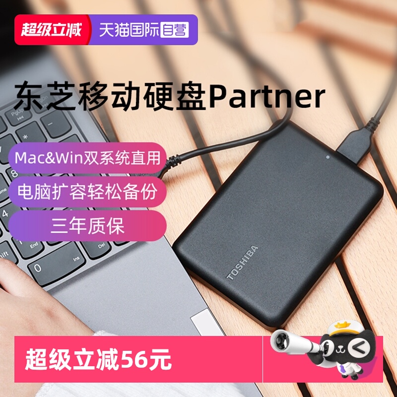 东芝Partner移动硬盘电脑外接