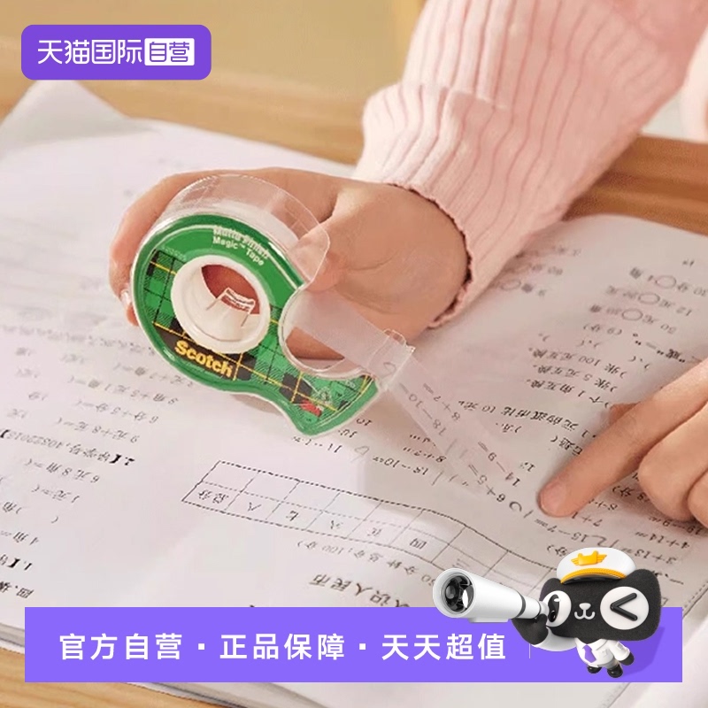 3M隐形胶带免抄题转印整理神器