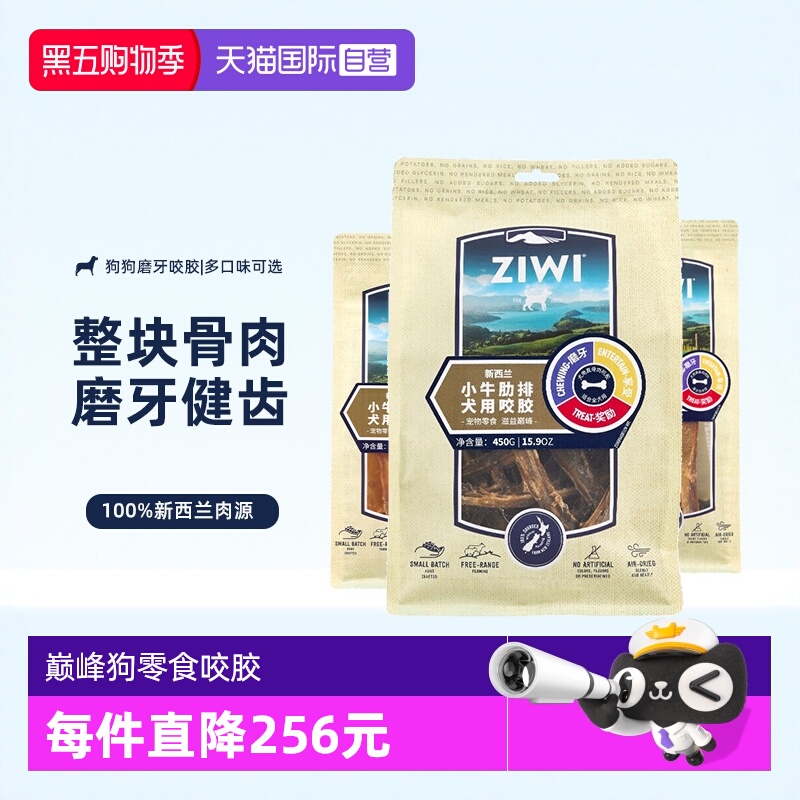 自营ZIWI滋益巅峰风干咬胶狗狗