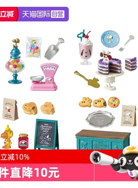 【自营】RE-MENT史努比美式甜品店收藏微缩场景模型潮玩盲盒全8种
