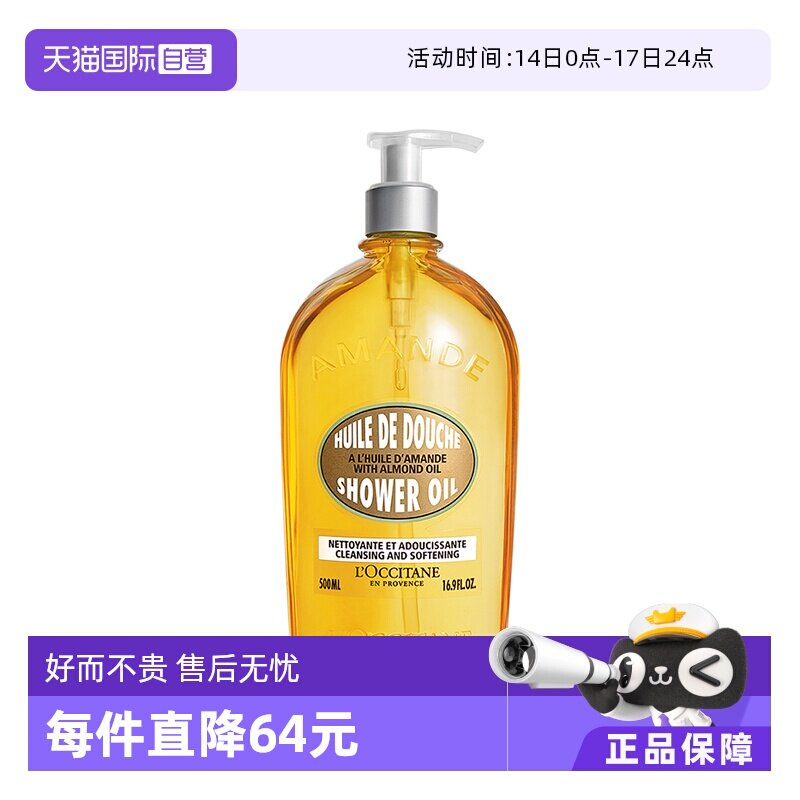 【自营】欧舒丹法国进口杏仁保湿500ml甜扁桃沐浴油