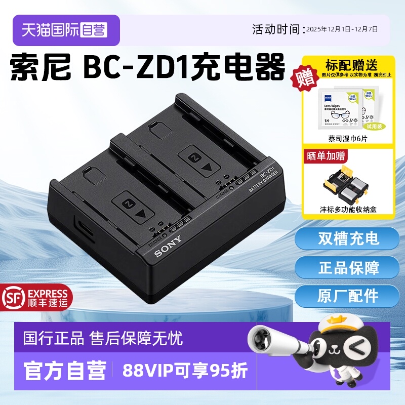 【自营】Sony/索尼 BC-ZD1双槽电池充电器 可充NP-FZ100 适用于9 III/7R V/7 IV/ ZV-E10M2/A6700