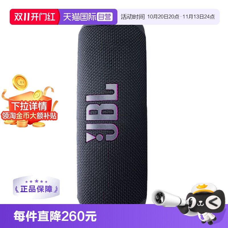 【自营】【下拉淘金币补贴】JBL FLIP7 万花筒七代蓝牙音箱