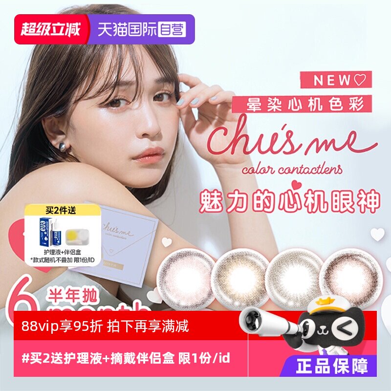 【自营】日本T-Garden美瞳chusme半年抛盒1片装隐形眼镜女小直径