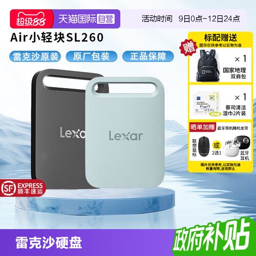 雷克沙移动硬盘传输速度400MB/s