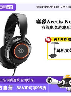 【自营】steelseries/赛睿Arctis Nova3游戏耳机头戴降噪耳麦有线