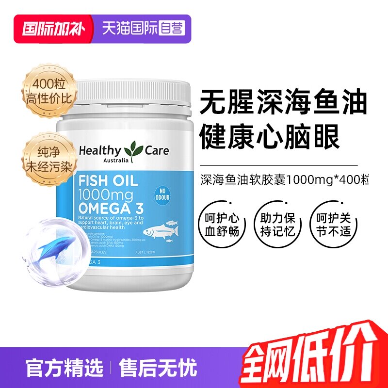 【自营】HealthyCare深海鱼油胶囊dha中老年400粒omega3成人宠物
