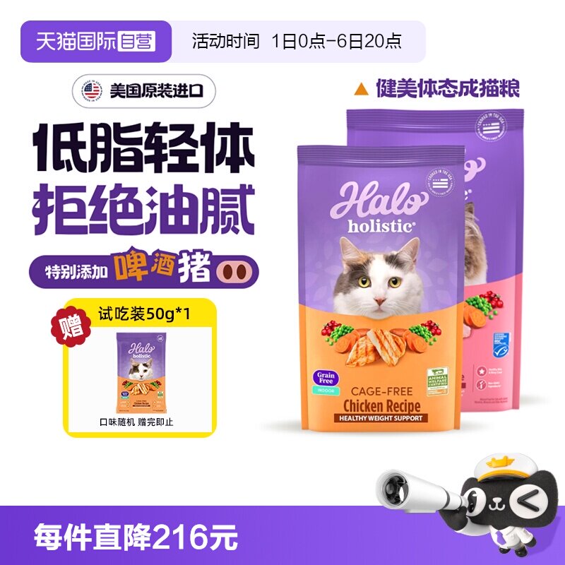 【自营】Halo自然光环健美成猫粮4.54kg低脂低卡营养无谷布偶猫粮