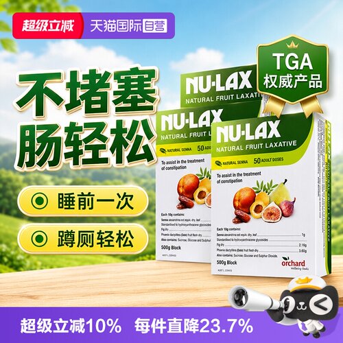 澳洲nu-lax进口乐康膏500g果蔬