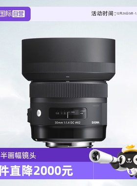 【自营】适马30mmF1.4 DC HSM半画幅单反镜头佳能尼康口适马30f14
