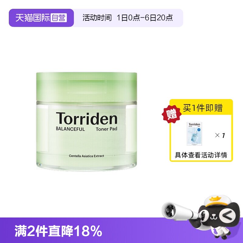【自营】韩国Torriden桃瑞丹爽肤棉片积雪草清洁去角质舒缓正品图片