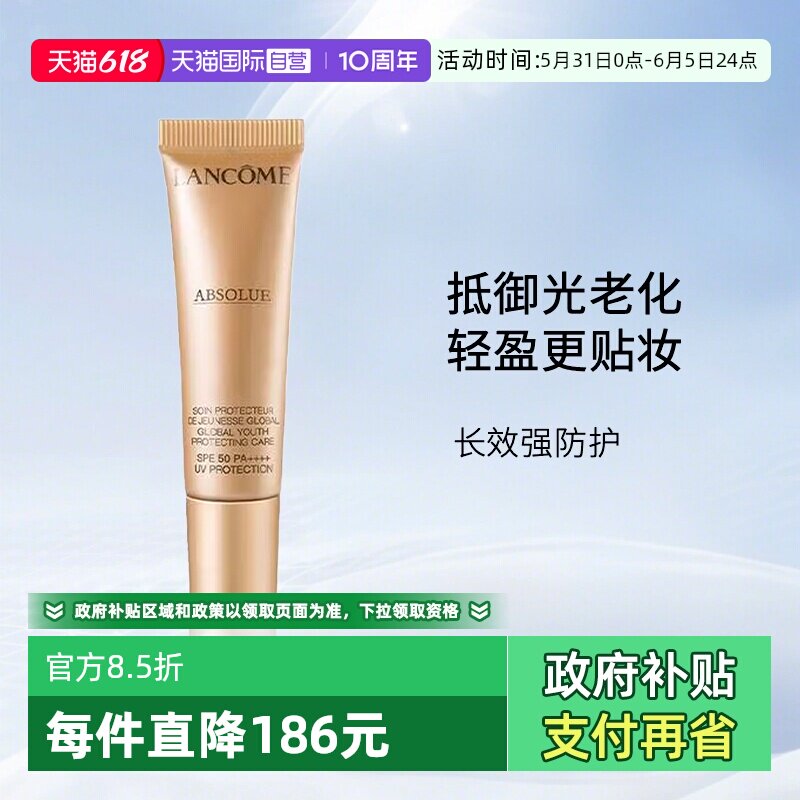 【自营】Lancome/兰蔻菁纯臻颜防晒隔离乳 菁纯防晒旅行装10ml