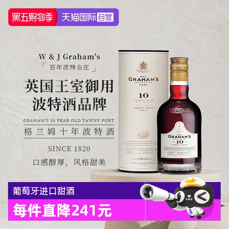 格兰姆十年波特酒200ml