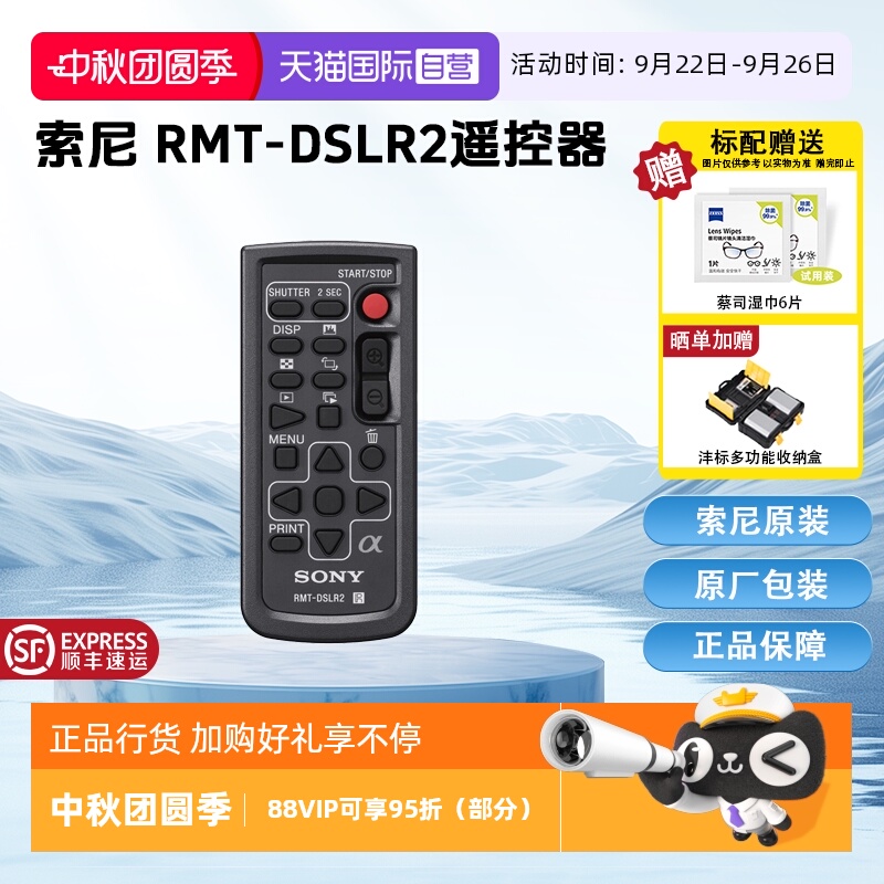 【自营】索尼RMT-DSLR2微单红外无线遥控器A7R2/R3/M2/M3 A6000 6300 6500