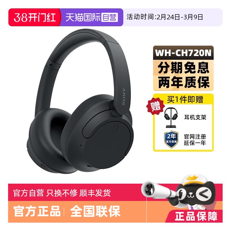 【自营】Sony/索尼 WH-CH720N 头戴式无线蓝牙降噪耳机学生立体声