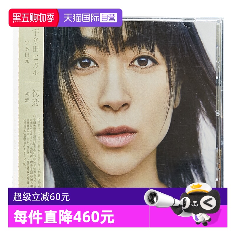 【自营】原装 宇多田光专辑 初恋Hatsukoi CD唱片+歌词册音乐日韩