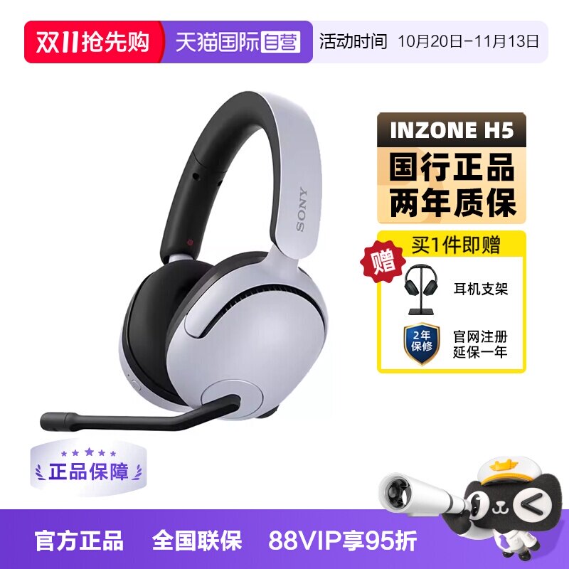 【自营】Sony/索尼 INZONE H5 无线电竞游戏耳机头戴式2.4GHz蓝牙