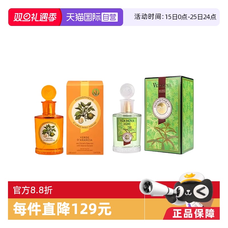 MONOTHEME柑橘香调大橙子中性