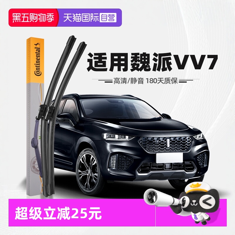 德国马牌魏派VV7雨刮器