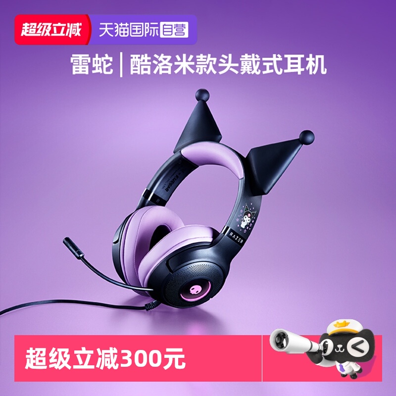 Razer雷蛇酷洛米联名款游戏耳机