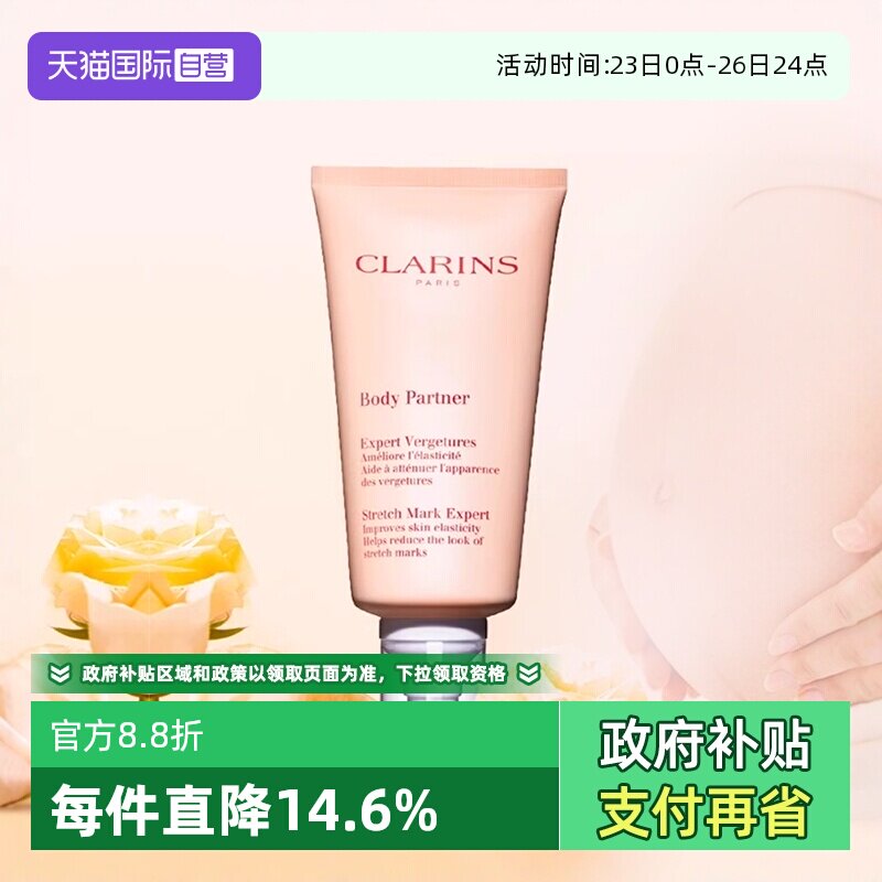 【自营】Clarins 娇韵诗抚纹身体乳精华霜按摩膏淡纹护肤175ml