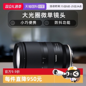 【自营】腾龙17-70mm F2.8 Di III-A VC RXD防抖大光圈微单镜头