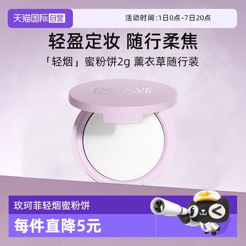 玫珂菲高清无痕蜜粉饼2g随行装