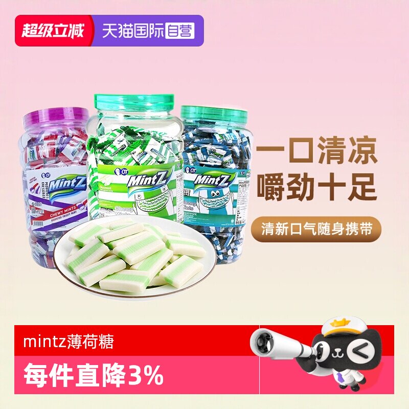 【自营】印尼明茨mintz薄荷糖软糖清新口气清凉润喉糖零食糖果
