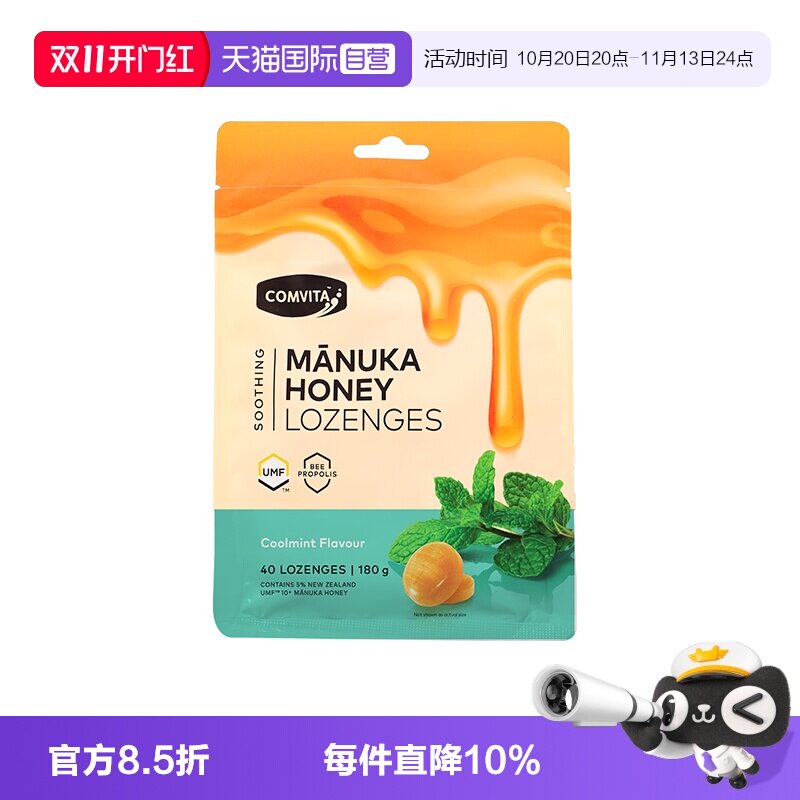 康维他蜂胶润喉糖蜂蜜糖进口糖果