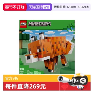 【自营】LEGO乐高我的世界21588狐狸益智拼搭积木玩具新年礼物