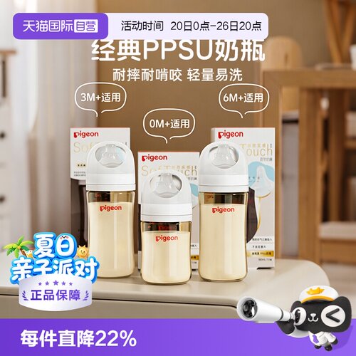 防胀气防呛奶瓶贝亲/Pigeonppsu