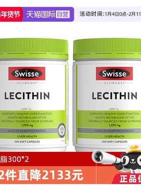 【自营】Swisse斯维诗大豆卵磷脂胶囊300粒血管清道夫中老年*2瓶
