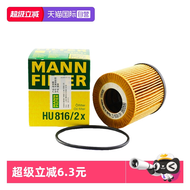 曼牌宝马迷你1代R50R52机油滤