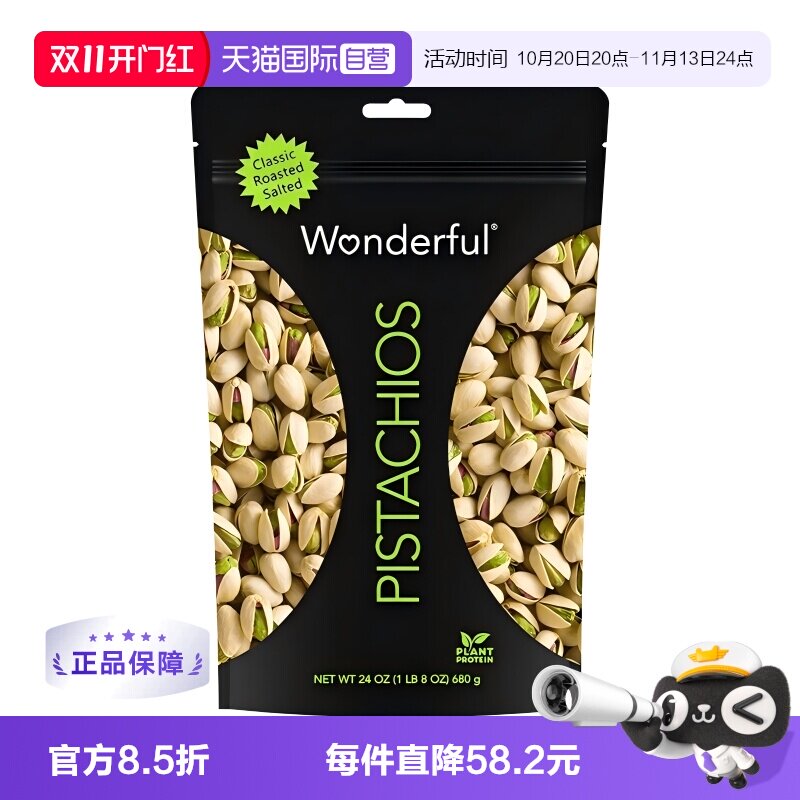 【自营】wonderful万多福盐焗开心果680g原味无盐坚果进口零食