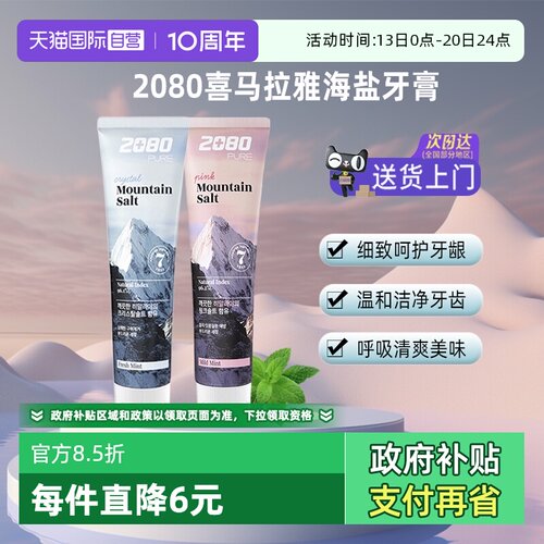 爱敬2080清洁是清新口气牙周护理
