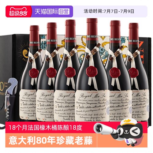 意大利进口红酒18度整箱