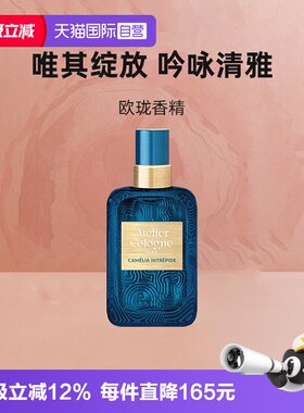 【自营】欧珑新版茶花香颂暗语玫瑰9ml中性持久留中小样香水便携