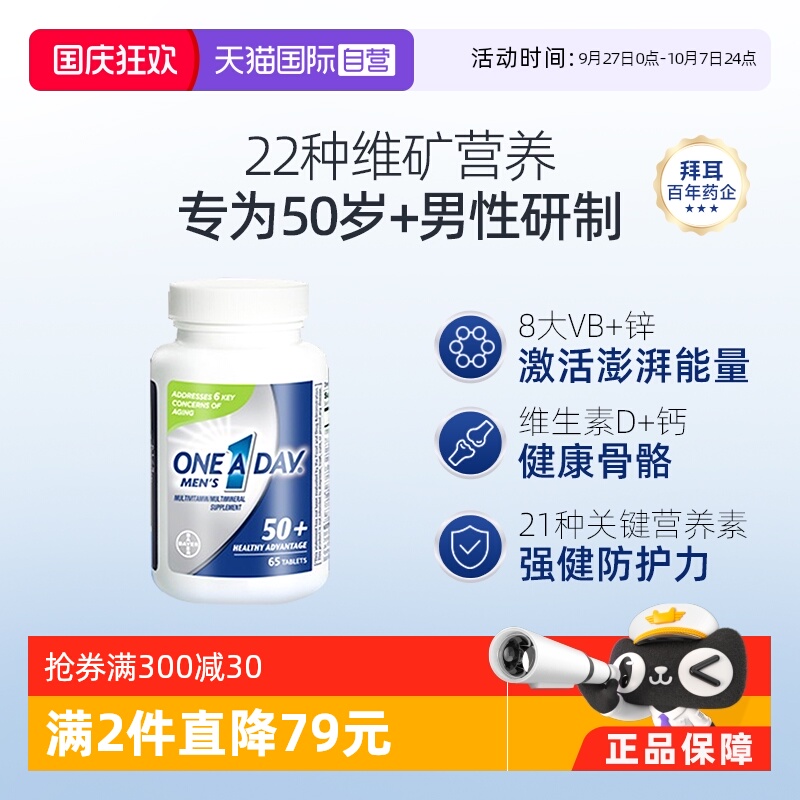 OneADay中老年维生素男士