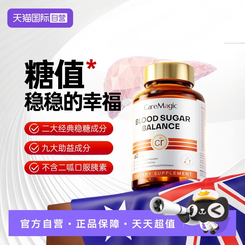【自营】CareMagic血糖灵胰岛苦瓜片平衡糖值三价铬元素中老年