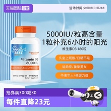 【自营】多特倍斯美国进口维生素D3软胶囊5000IU180粒中老年补钙