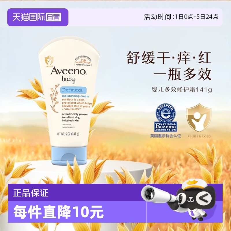 艾维诺婴儿多效润护润肤乳141g